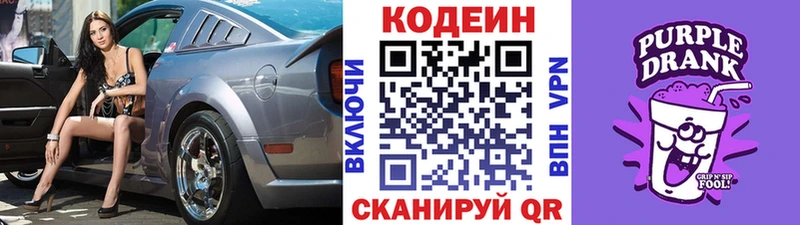 Codein напиток Lean (лин)  Купить  Ленинск-Кузнецкий 